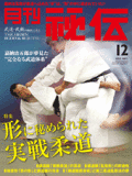秘伝2011年 12月号