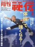 秘伝2013年 3月号