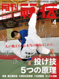 秘伝2013年 4月号