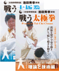 太極拳無形塾 池田秀幸師範 戦う太極拳 通販限定2巻セット