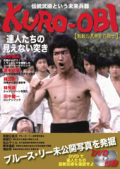 ������ѤȤ���̤��ʼ�� KURO-OBI ̵Ũ�ι��Ӥ��ܻؤ�! ã�ͤ����θ����ʤ��ͤ� DVD��