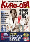 ������ѤȤ���̤��ʼ�� KURO-OBI ̵Ũ�ι��Ӥ��ܻؤ�! ��2�桡���Ĥƥ���Ƥ��Ͼ�Ƕ����ä� DVD��
