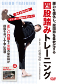 腰力を強化し、股関節を柔軟にする 四股踏みトレーニング