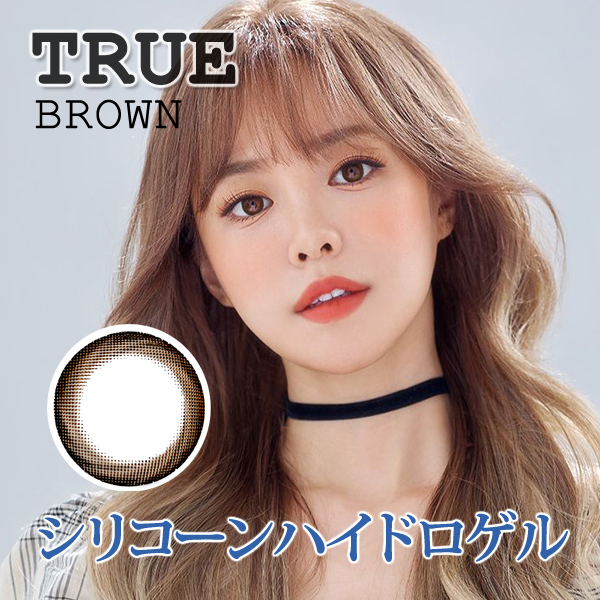 【シリコンハイドロゲル】TRUEブラウン@度あり度なし1年2枚入DIA14.2mm