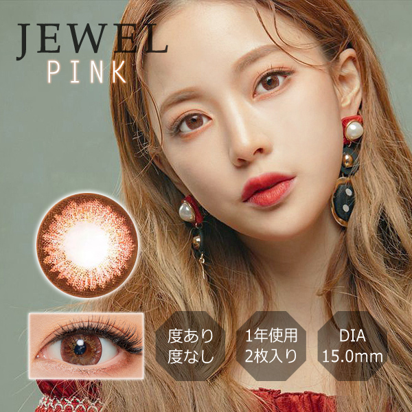 【度あり度なし】バービーアイ ジュエル(Jewel)ピンク DIA15mm 1年2枚入り