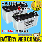 eb100-p-2set