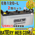 eb120-l-2set