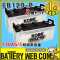 eb120-p-2set