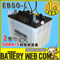 eb50-hic-60-l-2set