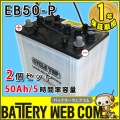 eb50-hic-60-p-2set