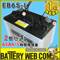 eb65-hic-80-l-2set
