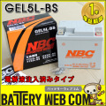 nbc-gel5l-bs
