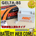 nbc-gel7a-bs