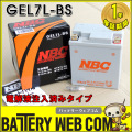 nbc-gel7l-bs