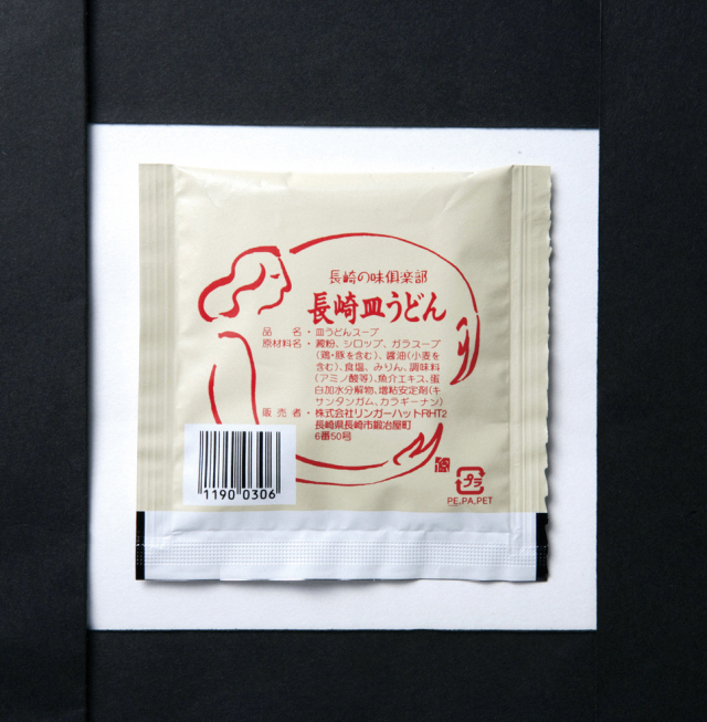 【送料無料】 ちゃんぽん・皿うどんお試しセット(各2食)