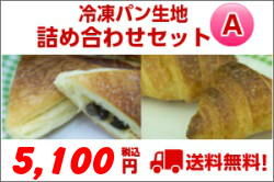 【送料無料】業務用冷凍パン生地詰合せAセット デニッシュ角板&ミニクロワッサン(プレーン) 【送料無料】業務用冷凍パン生地詰合せAセット デニッシュ角板&ミニクロワッサン(プレーン)