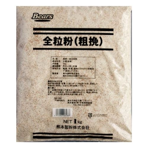 九州産小麦使用 全粒粉(粗挽) 1kg 九州産小麦使用 全粒粉(粗挽) 1kg