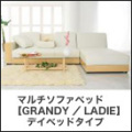 �ޥ�����ե��٥åɡ�GRANDY��LADIE�ۡ��ǥ��٥åɥ�����