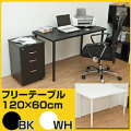 �ǥ��� �ơ��֥� / �ե꡼�ơ��֥롡120cm���߱���60cm �� ����ǥ��� PC�ǥ���