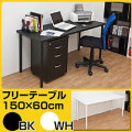 �ǥ��� �ơ��֥� / �ե꡼�ơ��֥롡150cm���߱���60cm �� ����ǥ��� PC�ǥ���