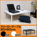 �ǥ��� �ơ��֥� / �ե꡼�����ơ��֥롡90cm���߱���60cm �����ǥ��� ����ǥ��� PC�ǥ���