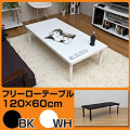 �ǥ��� �ơ��֥� / �ե꡼�����ơ��֥롡120cm���߱���60cm �����ǥ��� ����ǥ��� PC�ǥ���