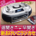 �饸���� / ��ʹ������ʹ��CD���֥�饸������ǽ���!�����������饸����