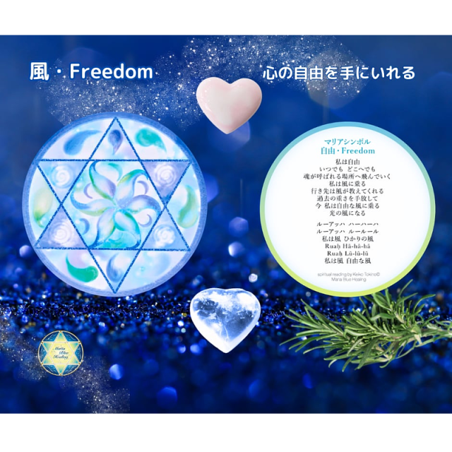 風・Freedomシンボルカード