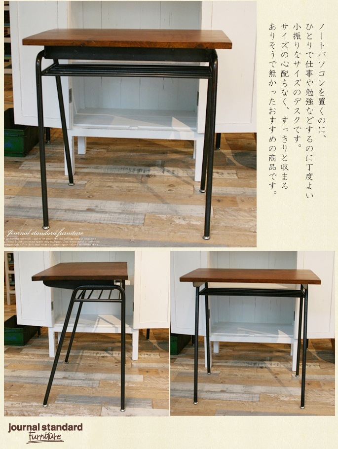 【良品】journal standard furniture デスク 良品】journal standard furniture デスク