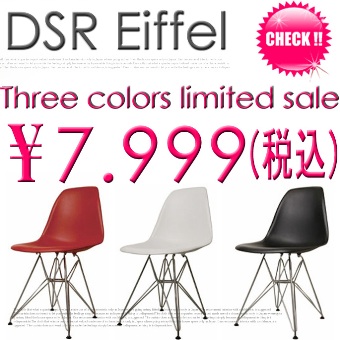 DSR(ABS) シェルチェア チャールズ&レイ・イームズ