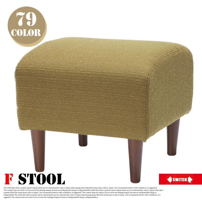 エフスツール(F Stool) オットマン スツール SWITCH 全79色 送料無料