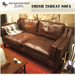 ジャーナルスタンダードファニチャーのハロ アイメッシュソファ