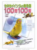����ʸƲ�����ҡۥ����������󥳤εߵ�Ȣ100��100��
