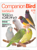 ����ʸƲ�����ҡ�Companion��Bird��(����ѥ˥���С���)��NO.13