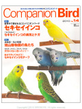 ����ʸƲ�����ҡ�Companion��Bird��(����ѥ˥���С���)��NO.14