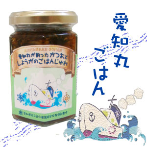 【愛知丸ごはん】愛知丸が釣ったかつおとしょうがのごはんじゅれ 【愛知丸ごはん】かつおとしょうがのじゅれ