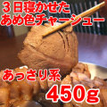�ڤ��ä���ϡۡ������ͤ��������ῧ���㡼���塼��450��