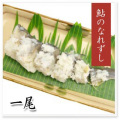 鮎寿司