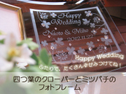 結婚祝い用ガラスの名入れフォトフレーム【四つ葉のクローバーとミツバチ】・スワロフスキークリスタル付き