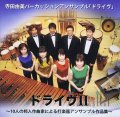 Drive - Drive II (CD)