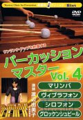Percussion Master Vol.4 Mari, Vib, Xylo, Glock