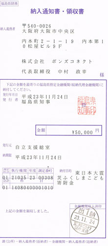 ボンズコネクト11月度社会活動