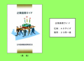 �ز���դμ谷���˴ؤ��륬���ɥ饤��ˤĤ���
