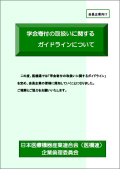 �ز���դμ谷���˴ؤ��륬���ɥ饤��ˤĤ���
