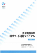 ���ŵ�������ɸ�ॳ���ɱ��ѥޥ˥奢��