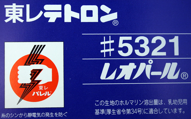 レオパール秋冬用 ポリエステル100%