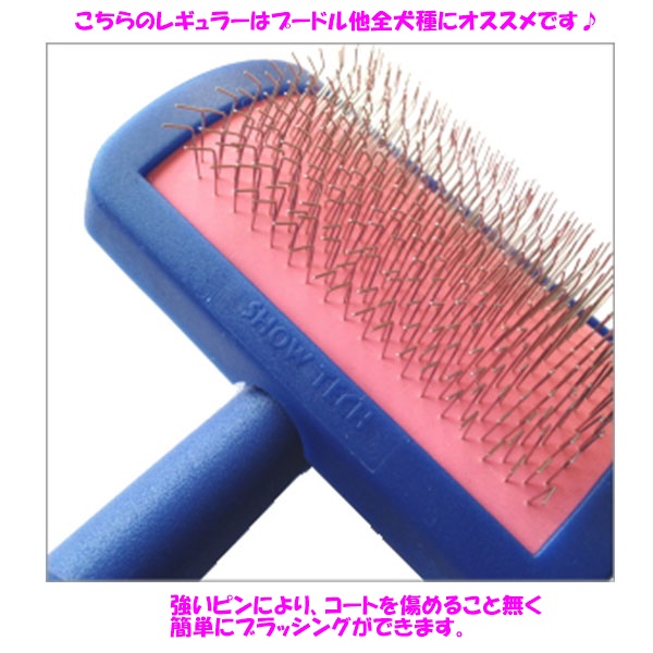 SHOW TECH スリッカーブラシ