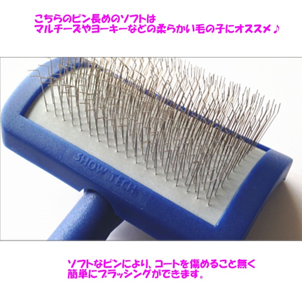 SHOW TECH スリッカーブラシ