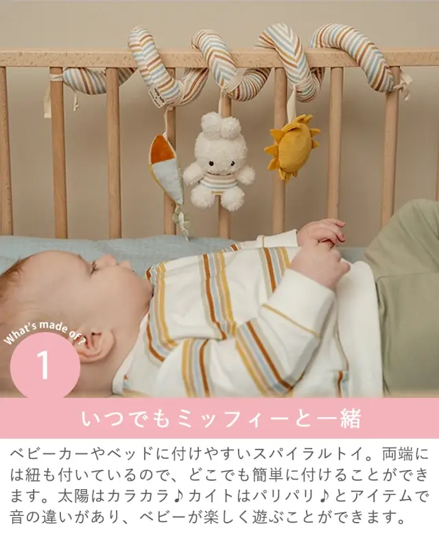 【出産祝い】miffy x Little Dutch スパイラルトイおむつケーキ