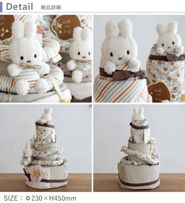 【出産祝い】miffy x Little Dutch スパイラルトイおむつケーキ